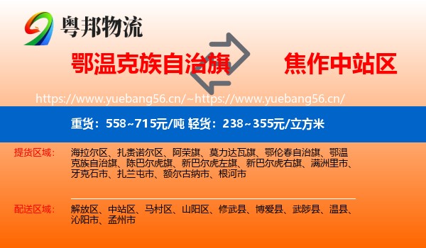鄂温克族自治旗到中站区物流