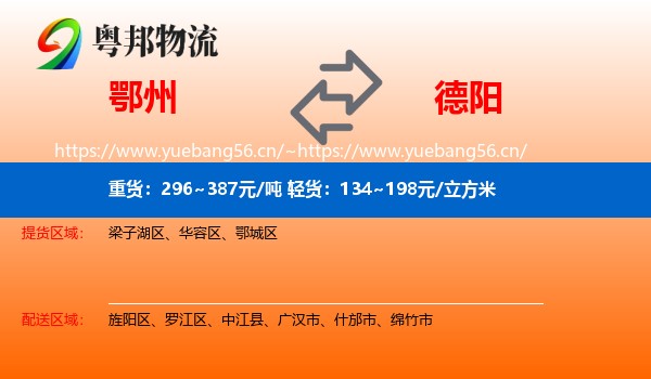 鄂州到德阳物流