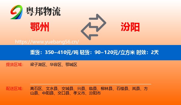 鄂州到汾阳市物流专线名片