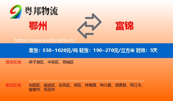 鄂州到富锦市物流专线名片