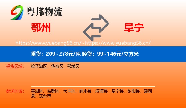 鄂州到阜宁县物流