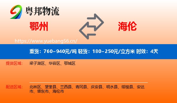 鄂州到海伦市物流专线名片