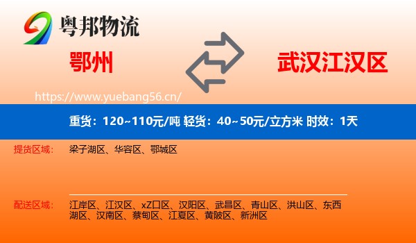 鄂州到江汉区物流 鄂州到江汉区物流专线名片