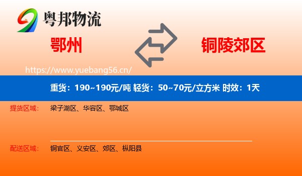 鄂州到郊区物流专线名片