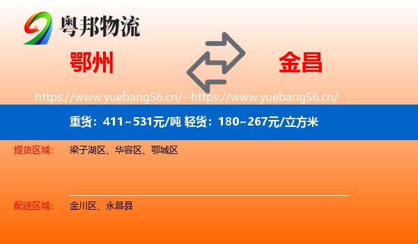 鄂州到金昌物流
