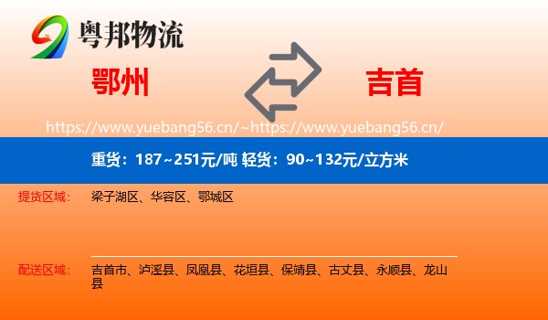 鄂州到吉首市物流