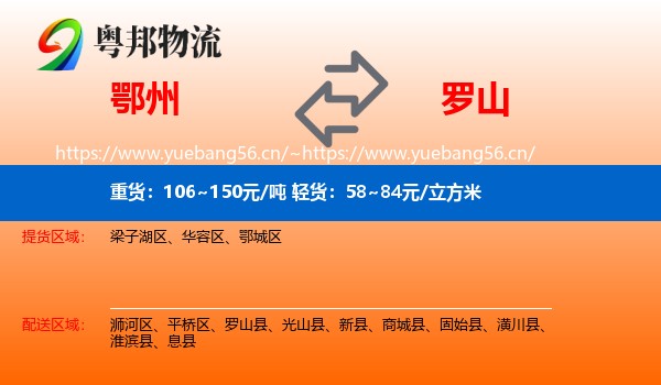 鄂州到罗山县物流