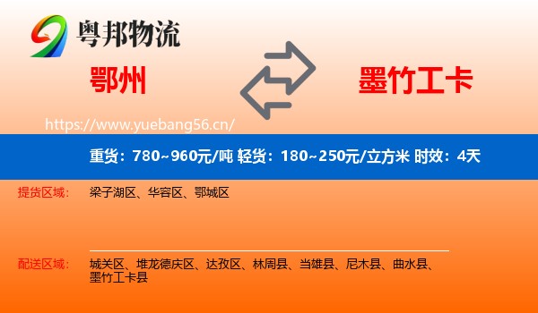 鄂州到墨竹工卡县物流 鄂州到墨竹工卡县物流专线名片