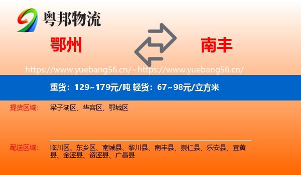 鄂州到南丰县物流