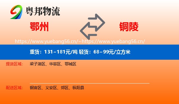 鄂州到铜陵物流