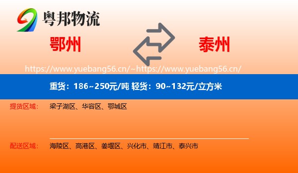 鄂州到泰州物流专线