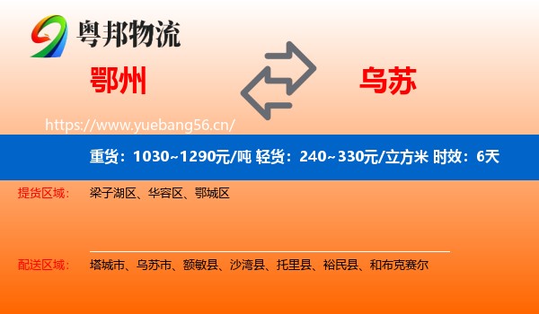 鄂州到乌苏市物流专线名片