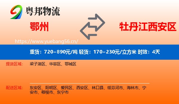 鄂州到西安区物流专线名片