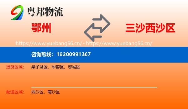 鄂州到西沙区物流