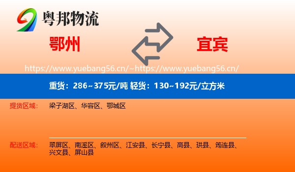 鄂州到宜宾物流