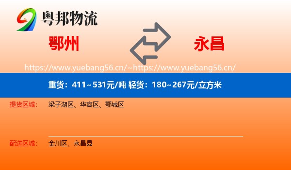 鄂州到永昌县物流