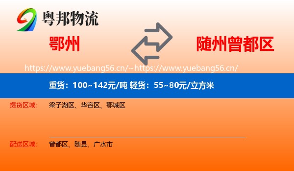 鄂州到曾都区物流