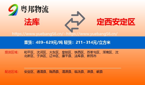 法库到安定区物流