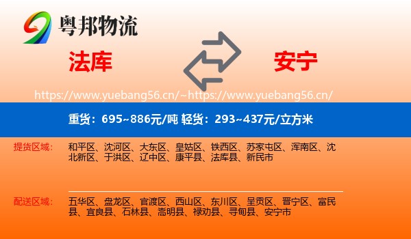 法库到安宁市物流