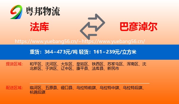 法库县到巴彦淖尔物流专线
