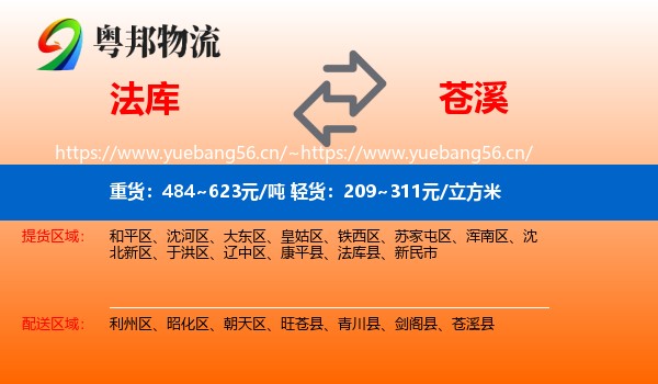 法库到苍溪县物流
