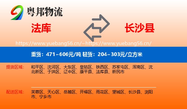 法库到长沙县物流