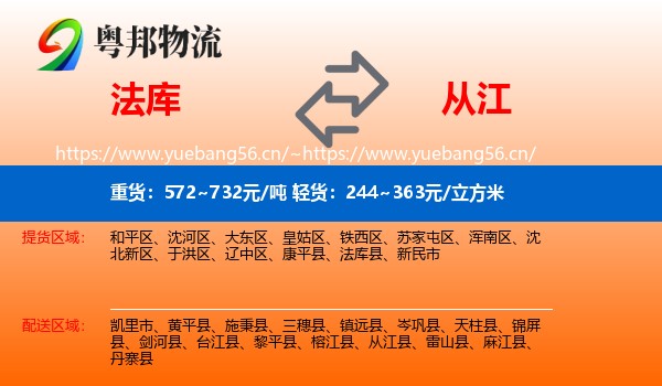 法库到从江县物流