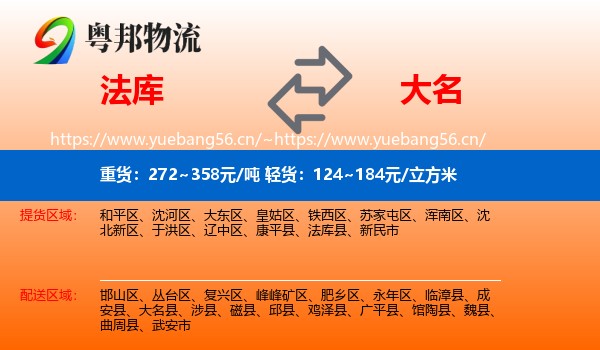 法库到大名县物流