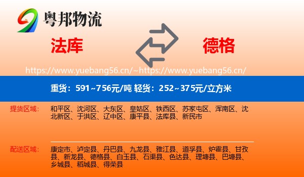 法库到德格县物流
