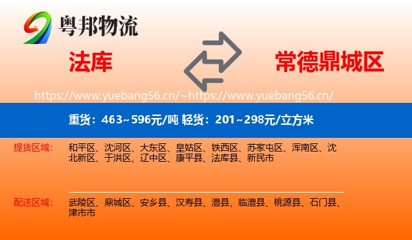 法库到鼎城区物流