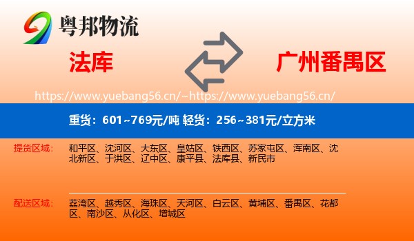 法库到番禺区物流