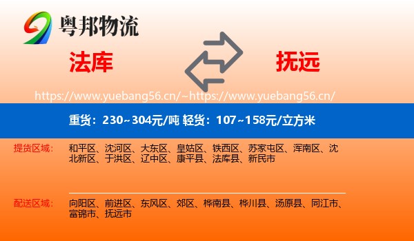 法库到抚远市物流
