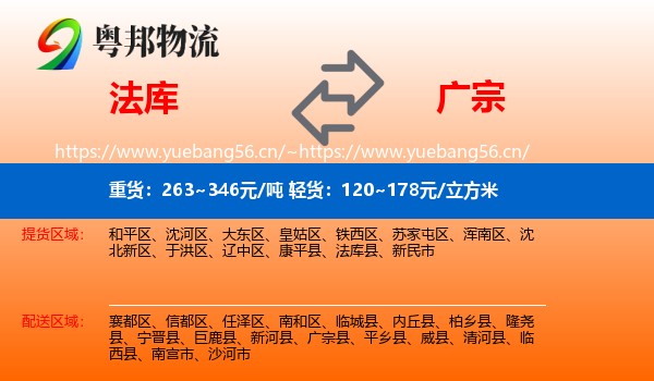 法库到广宗县物流