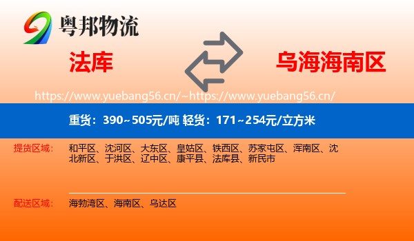 法库到海南区物流