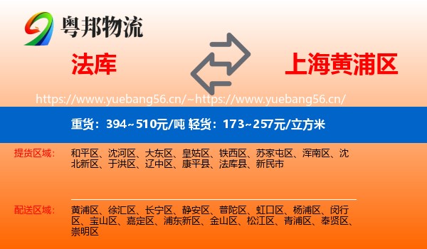 法库到黄浦区物流