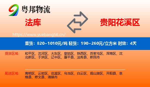 法库到花溪区物流 法库到花溪区物流专线名片