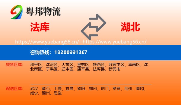 法库到湖北物流