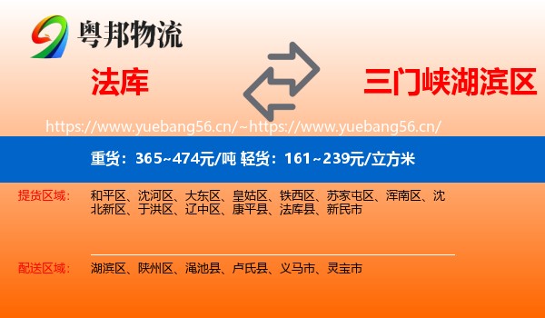 法库到湖滨区物流