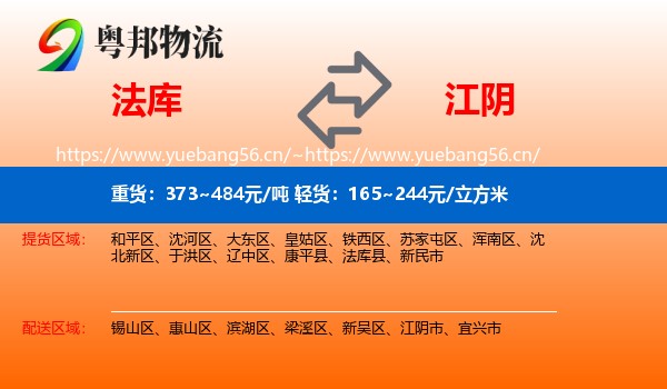 法库到江阴市物流