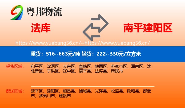 法库到建阳区物流