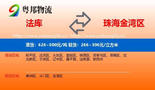 法库到金湾区物流