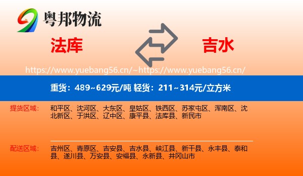 法库到吉水县物流