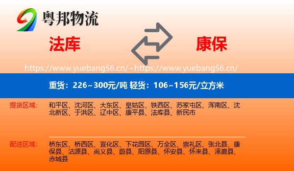 法库到康保县物流