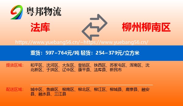 法库到柳南区物流