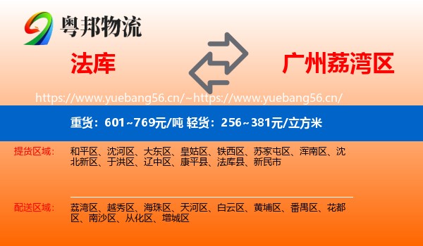 法库到荔湾区物流