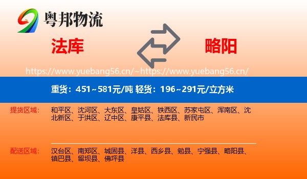 法库到略阳县物流