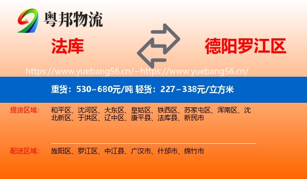 法库到罗江区物流