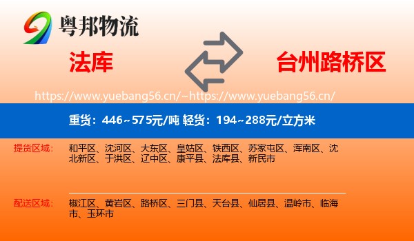 法库到路桥区物流