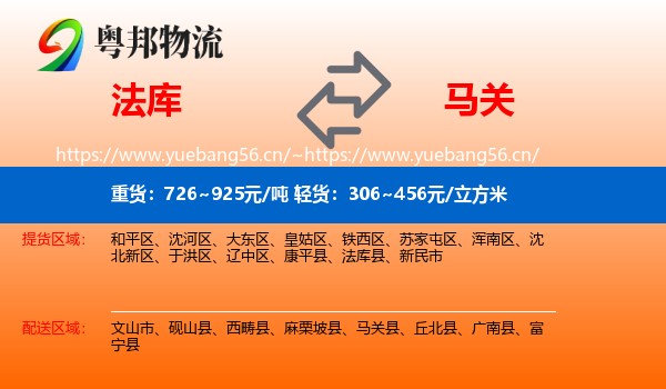 法库到马关县物流