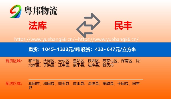 法库到民丰县物流
